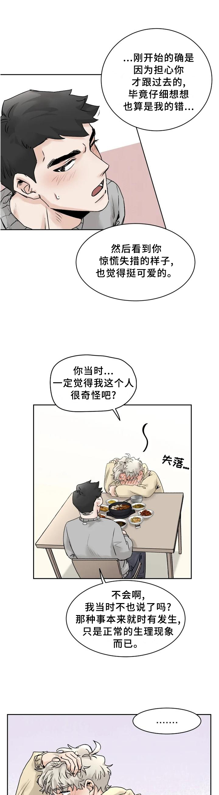 破灭一手漫画背后故事漫画,第29章：【完结】我喜欢你2图