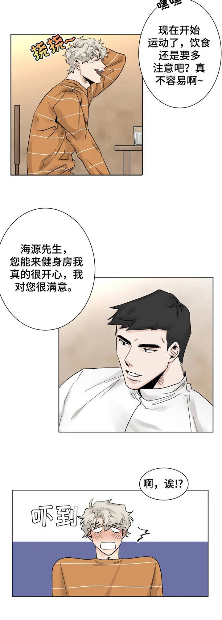 浪漫的背后故事漫画漫画,第13章：忘记正事1图