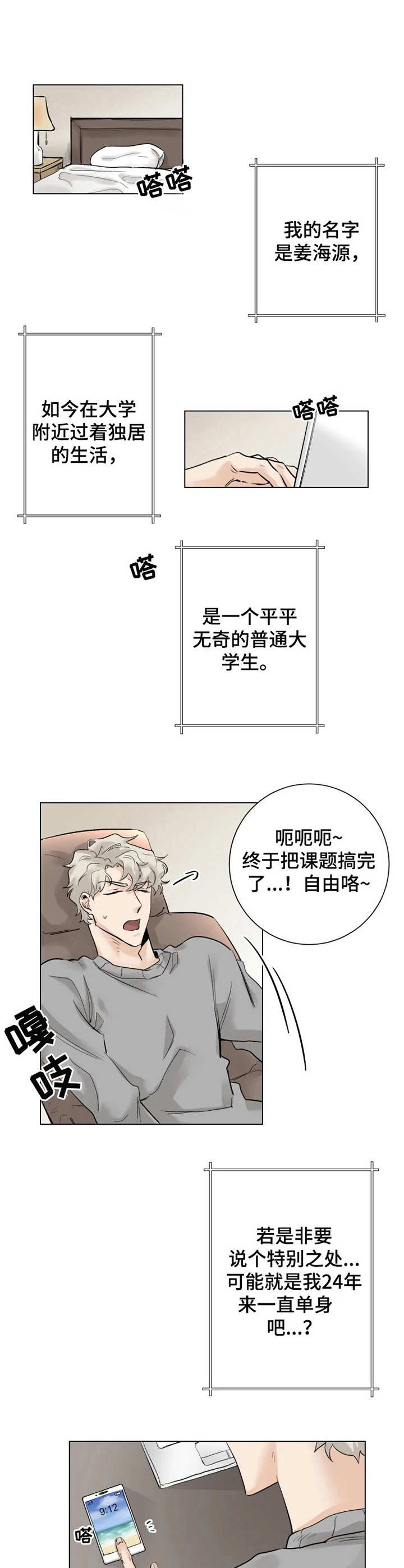 浪漫的背后故事漫画漫画,第1章：初次见面5图