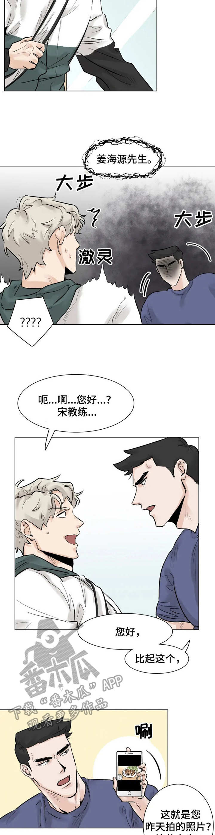 浪漫的背后故事漫画漫画,第5章： 买菜2图