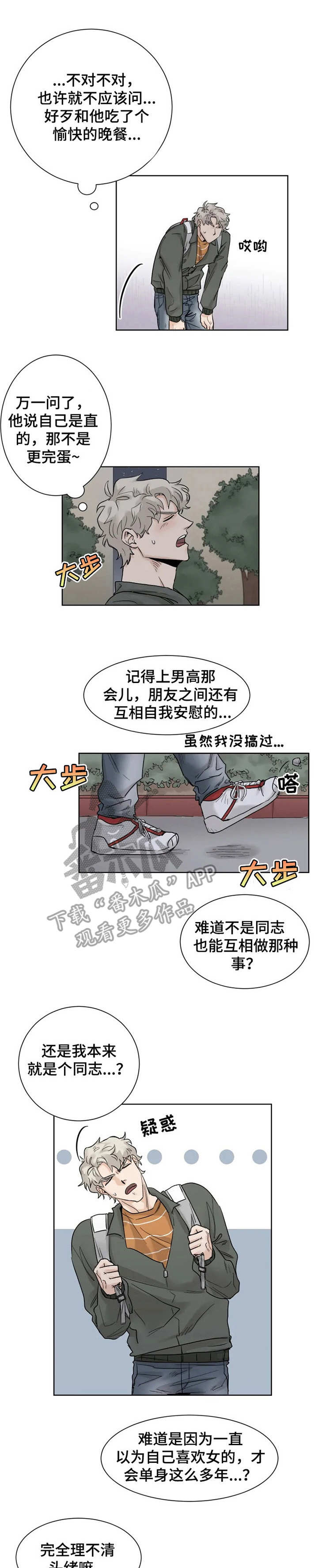 浪漫的背后故事漫画在线观看漫画,第14章：失魂落魄5图