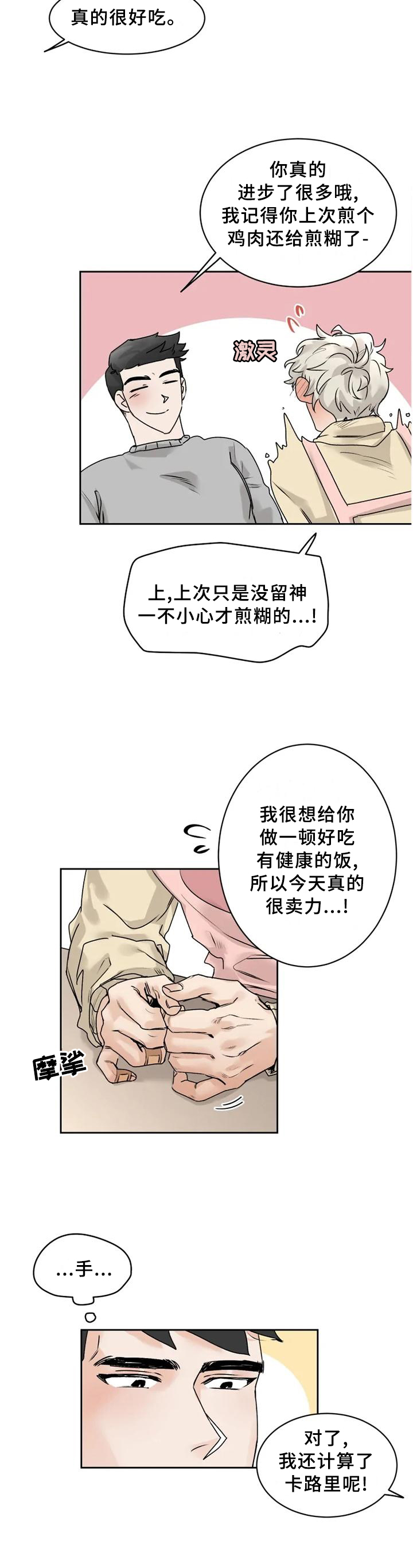 浪漫的背后也有心酸的故事漫画,第28章： 溢于言表4图