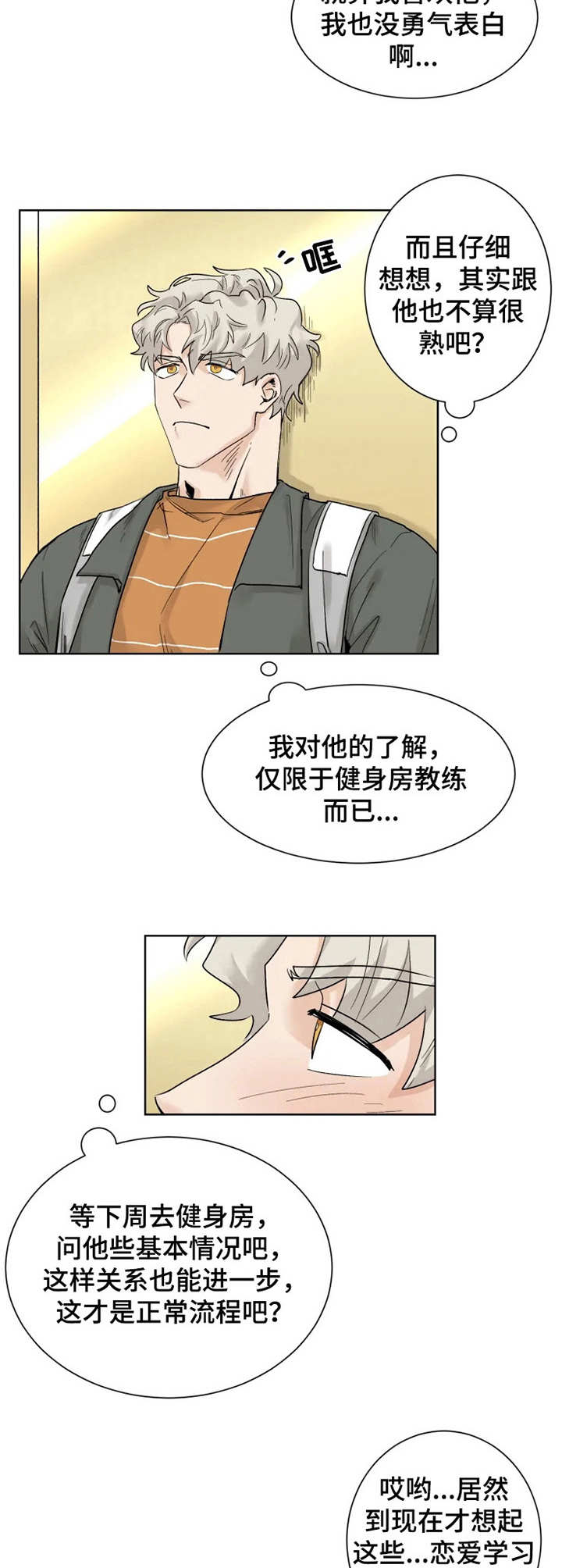 浪漫的背后故事漫画在线观看漫画,第14章：失魂落魄2图