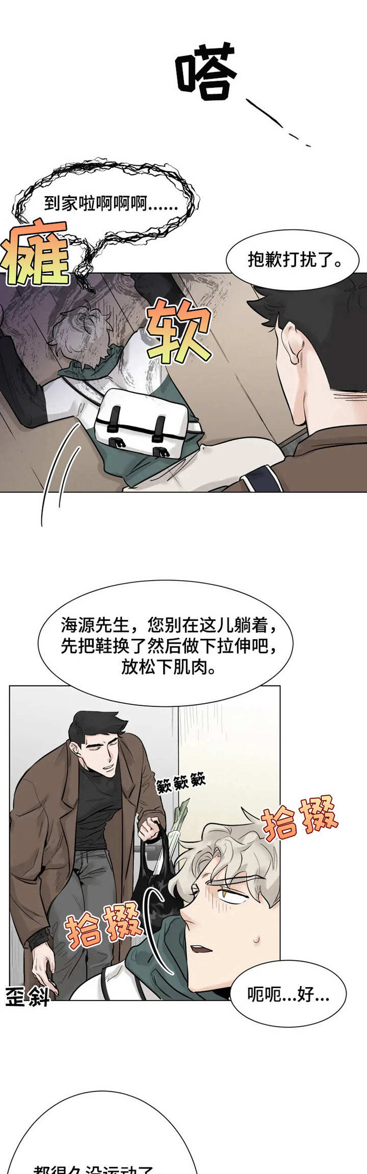 浪漫的背后故事漫画在线观看漫画,第6章：做饭5图