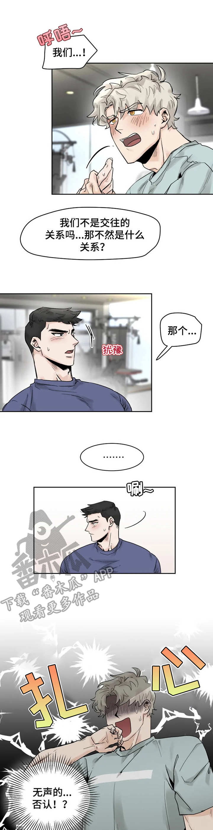 电影浪漫的故事漫画,第24章：纠结5图