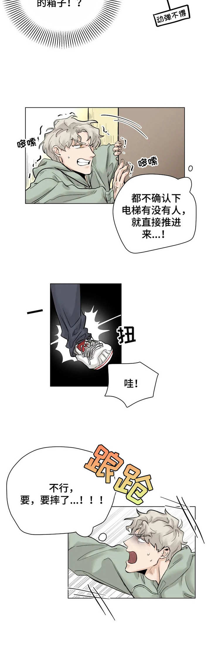 浪漫的背后故事漫画漫画,第1章：初次见面4图