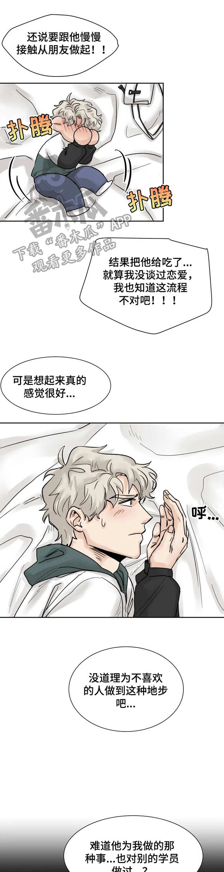 成为最终boss漫画背后故事漫画,第16章：失魂落魄3图