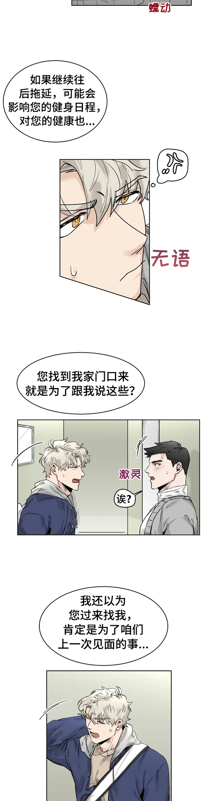 浪漫的背后故事漫画漫画,第25章：告白4图