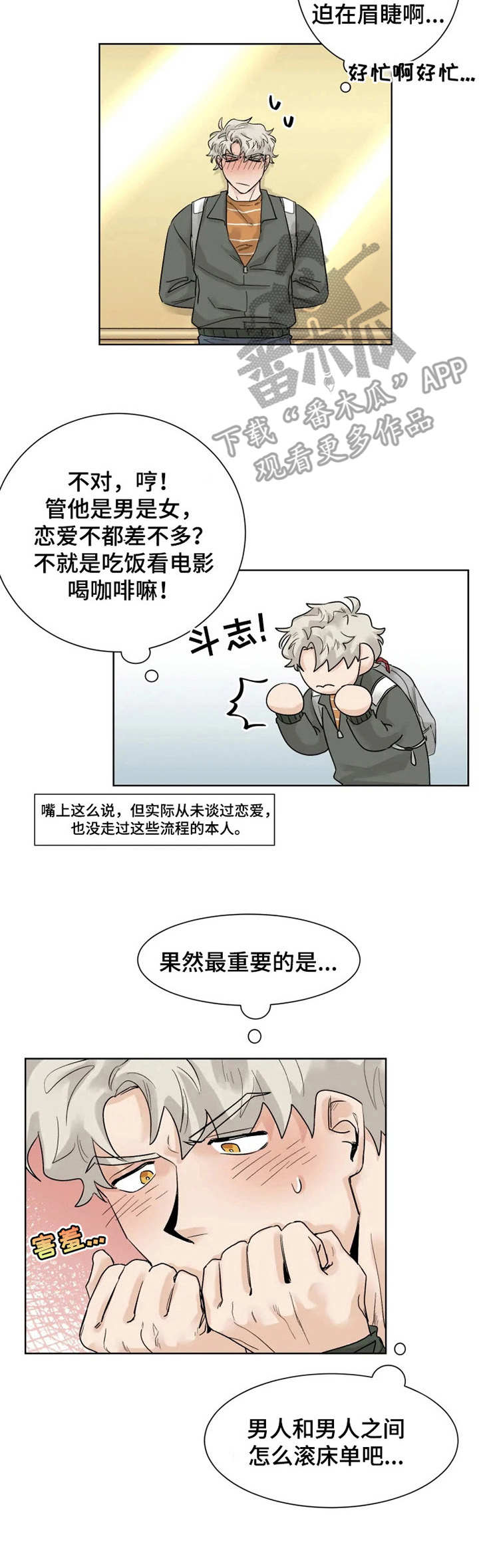 浪漫的背后故事漫画在线观看漫画,第14章：失魂落魄3图