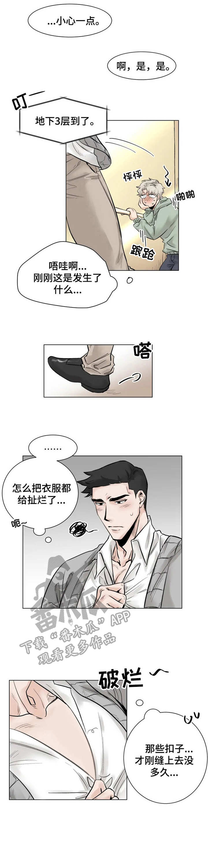 浪漫的背后故事漫画漫画,第2章：妄想5图