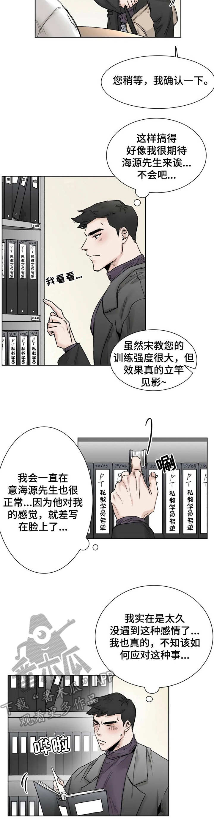 浪漫的背后故事漫画漫画,第21章：回避1图