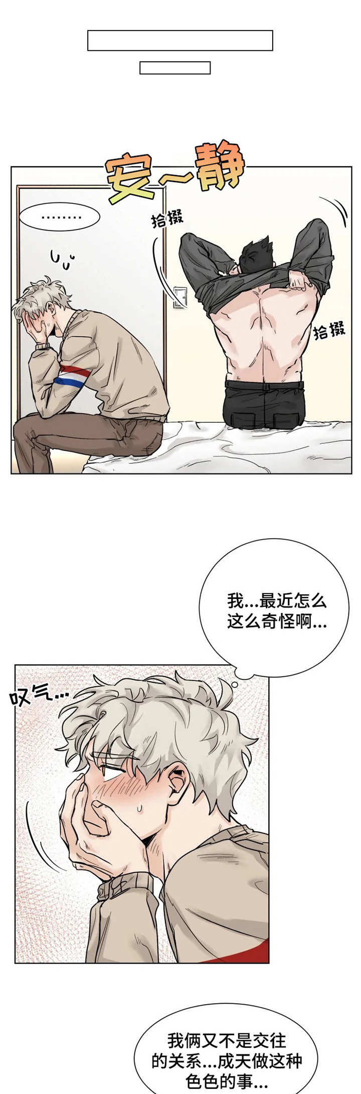 浪漫的背后故事漫画漫画,第19章： 发呆5图