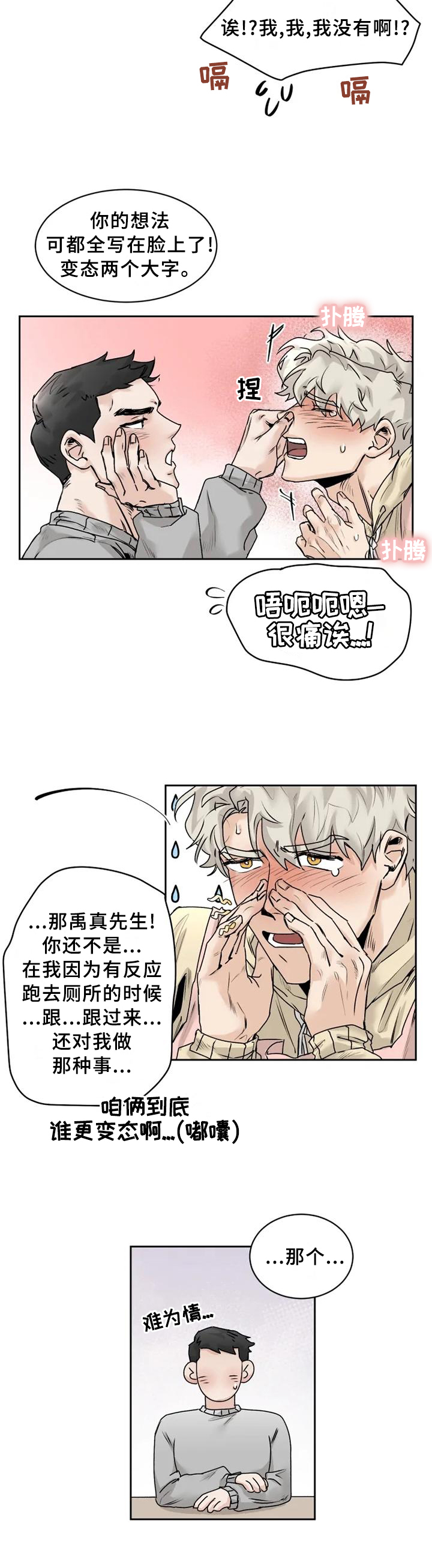 破灭一手漫画背后故事漫画,第29章：【完结】我喜欢你1图