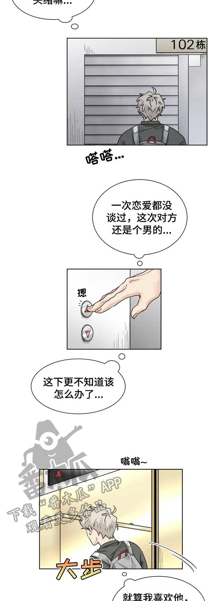 浪漫的背后故事漫画在线观看漫画,第14章：失魂落魄1图