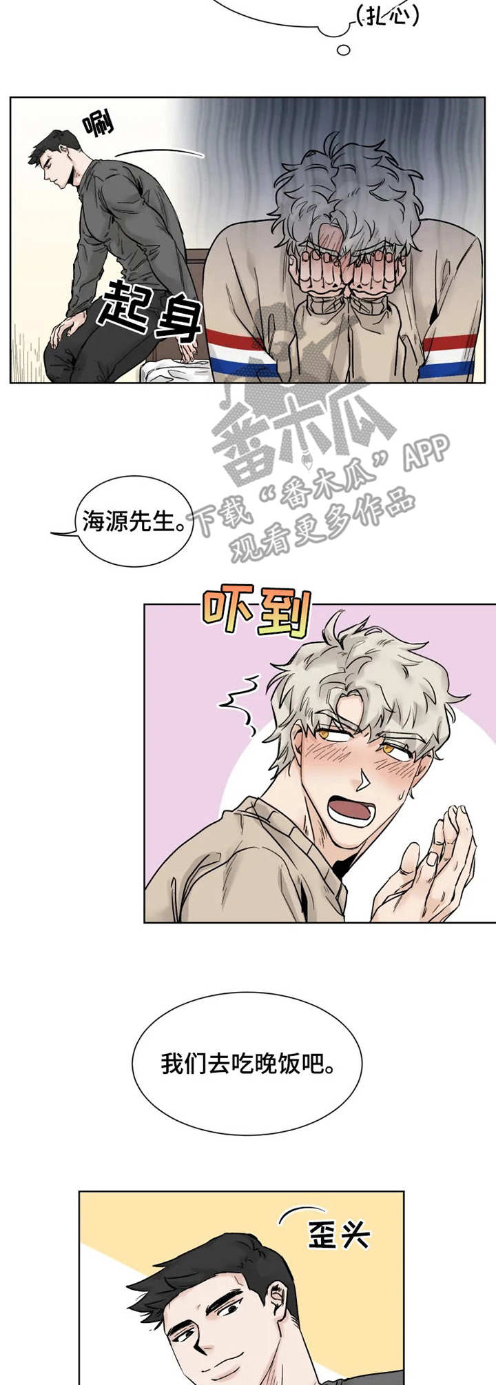 浪漫的背后故事漫画漫画,第19章： 发呆1图