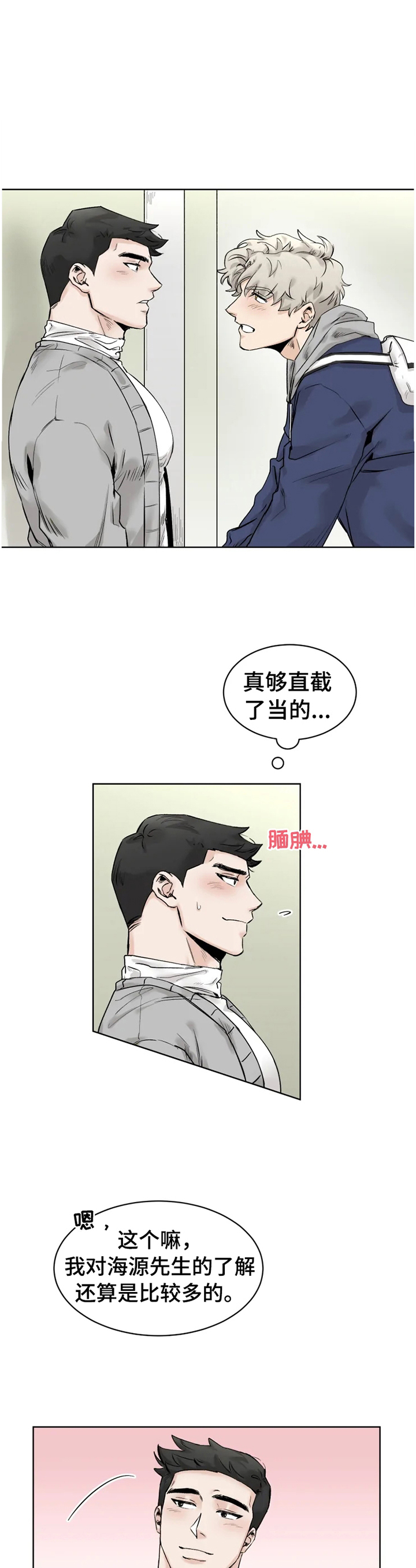 浪漫的背后故事漫画漫画,第26章：逗逗你3图