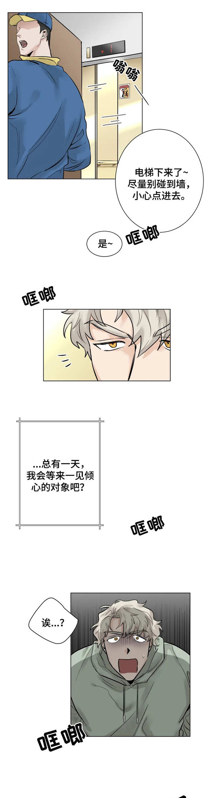 浪漫的背后故事漫画漫画,第1章：初次见面2图