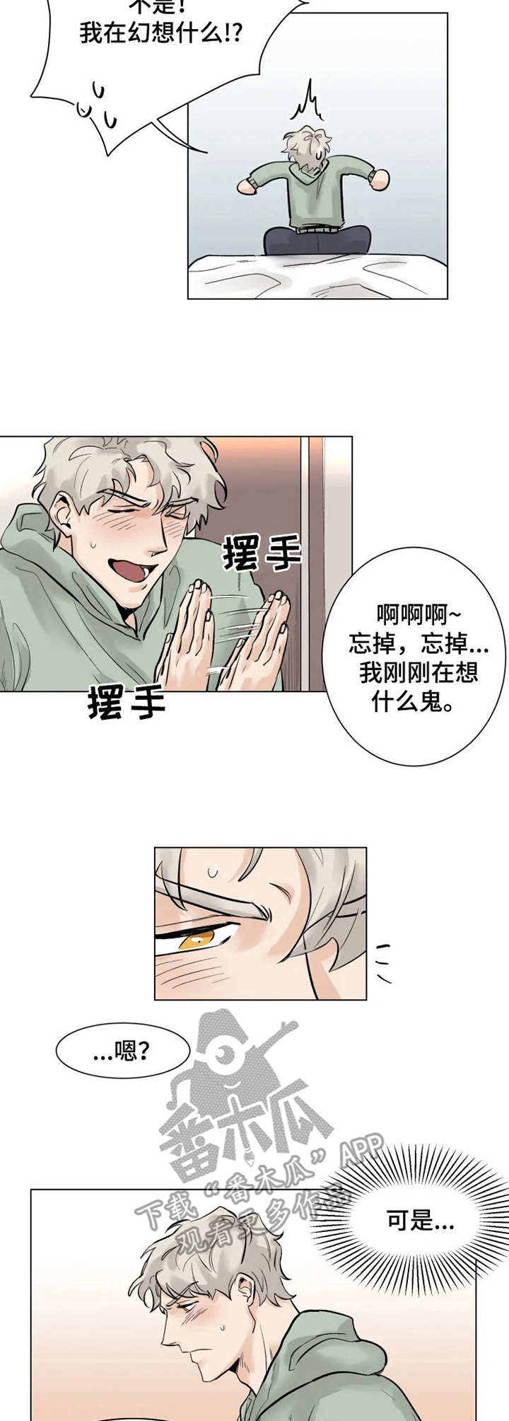 浪漫的背后故事漫画漫画,第2章：妄想4图