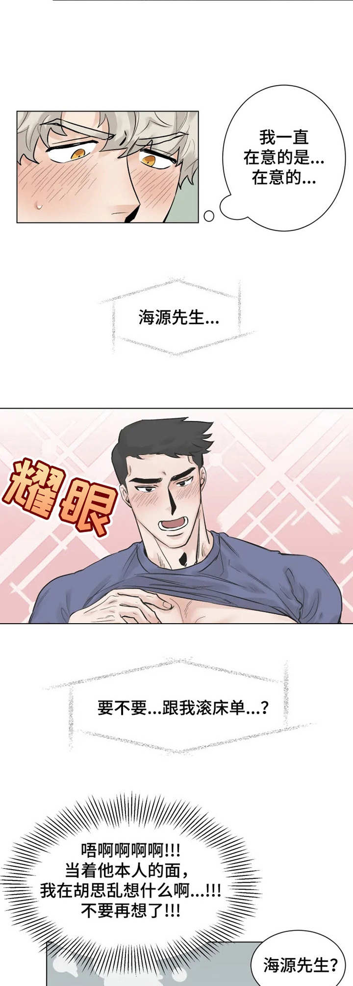 传宗接代漫画背后故事漫画,第4章：注册会员3图