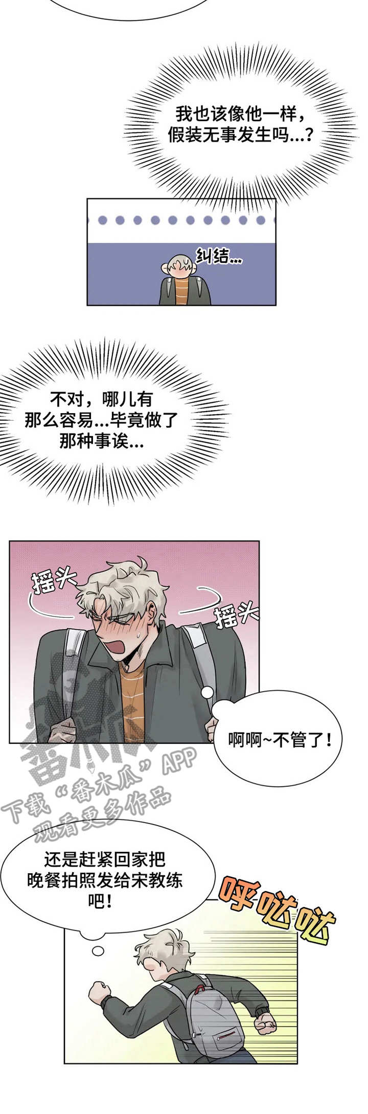 浪漫的背后故事漫画漫画,第12章：邀请3图