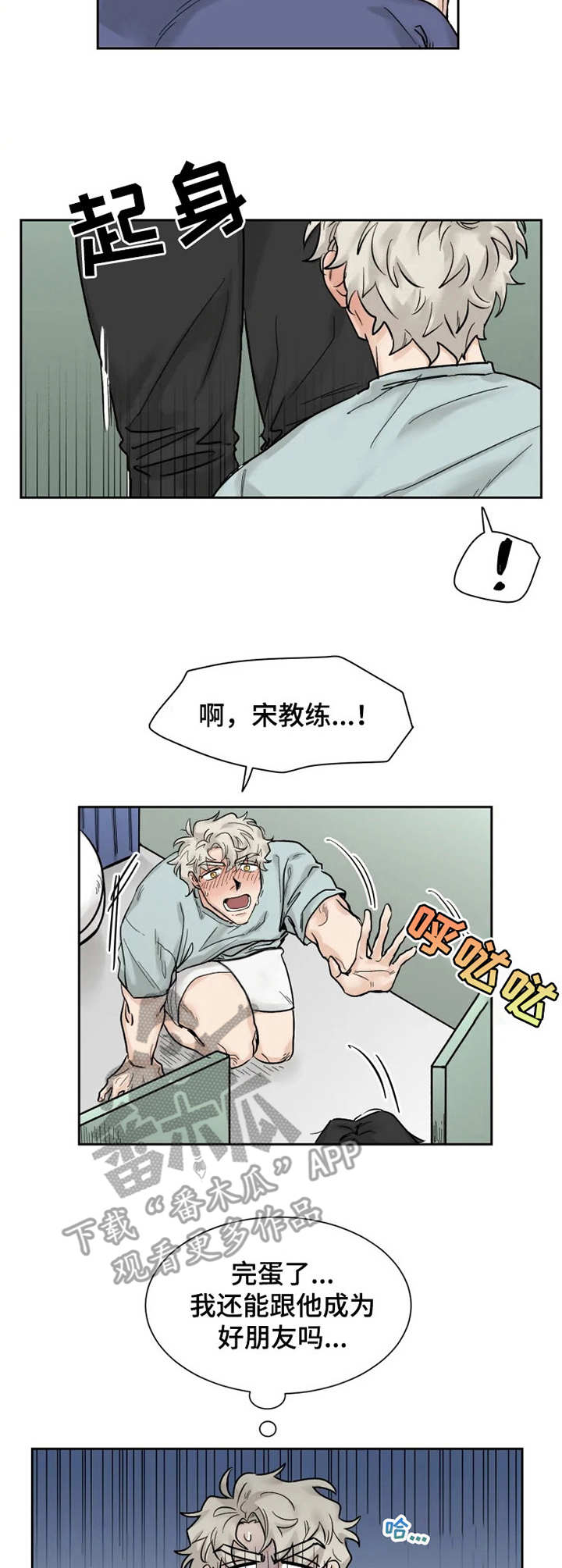 成为最终boss漫画背后故事漫画,第16章：失魂落魄1图