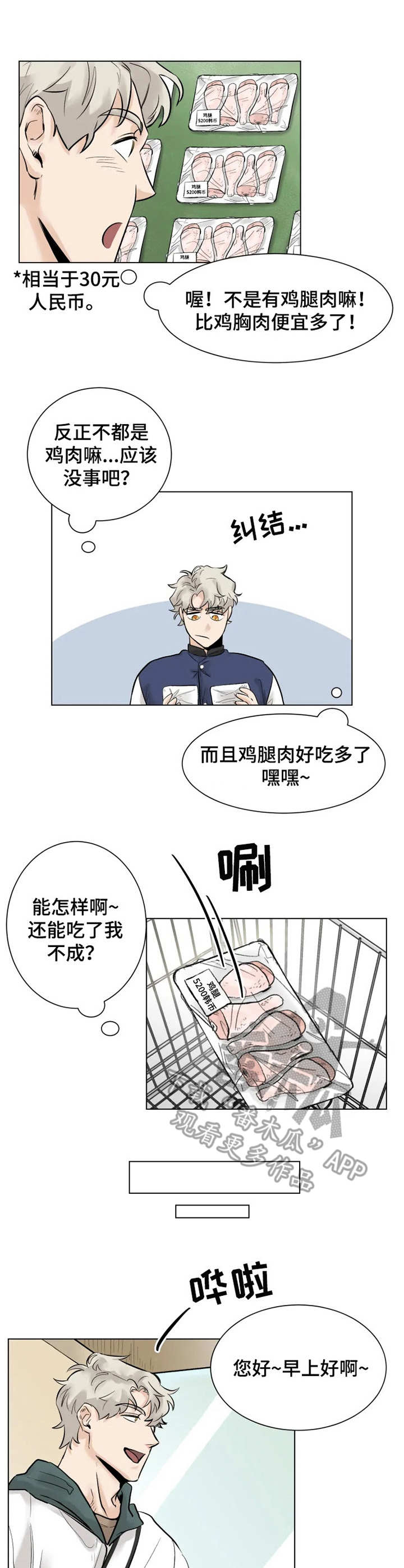 浪漫的背后故事漫画漫画,第5章： 买菜1图