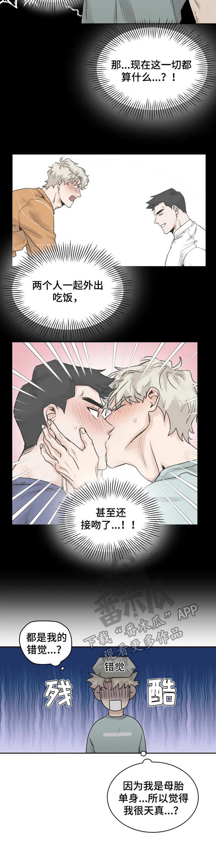 电影浪漫的故事漫画,第24章：纠结1图