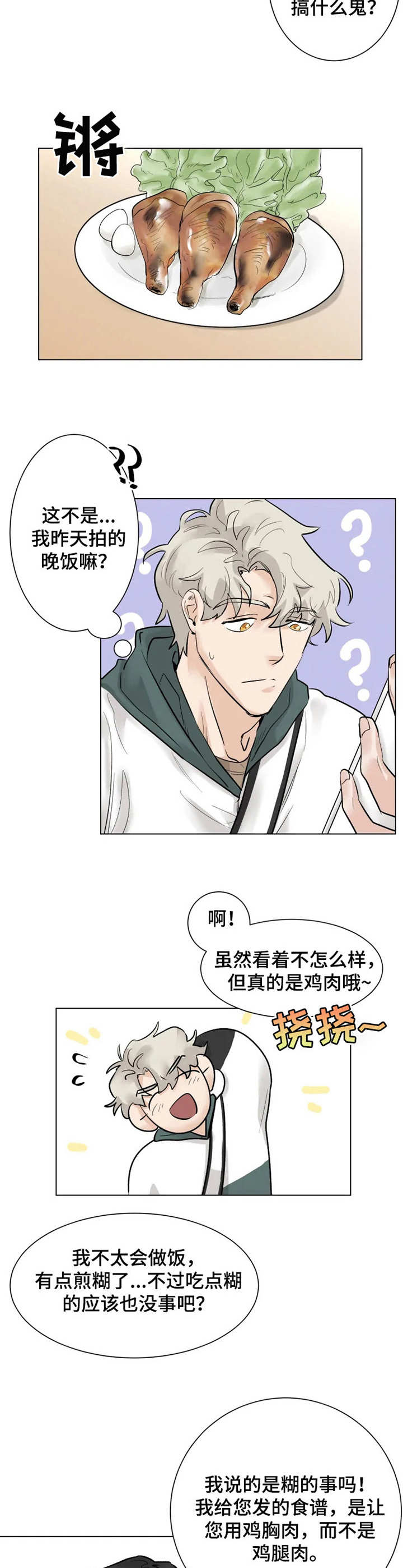 浪漫的背后故事漫画漫画,第5章： 买菜3图