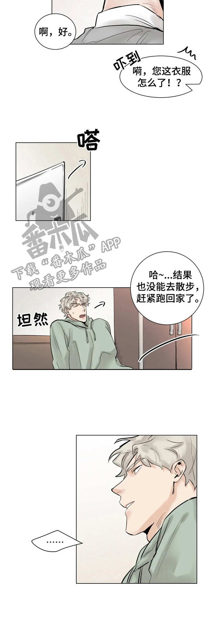 浪漫的背后故事漫画漫画,第2章：妄想2图