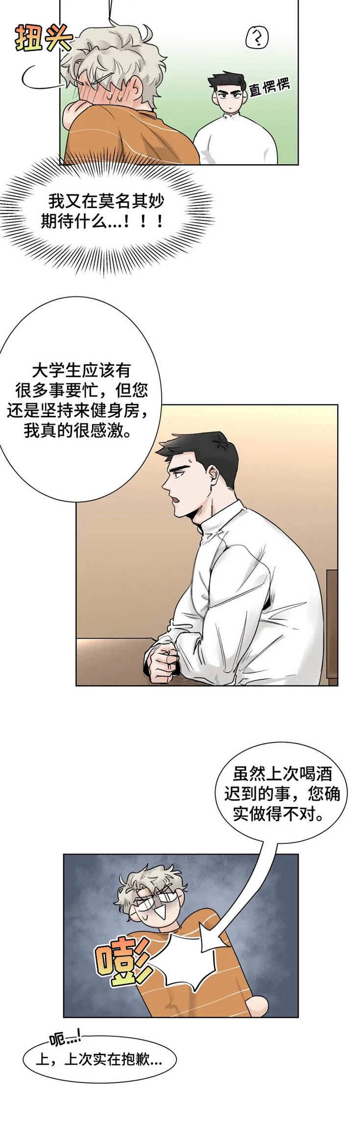 浪漫的背后故事漫画漫画,第13章：忘记正事3图