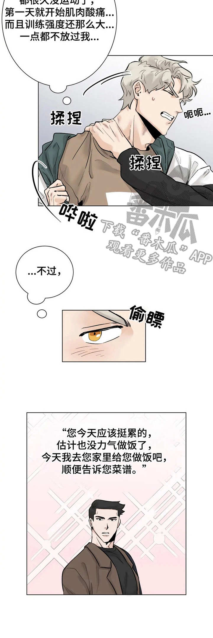 浪漫的背后故事漫画在线观看漫画,第6章：做饭1图