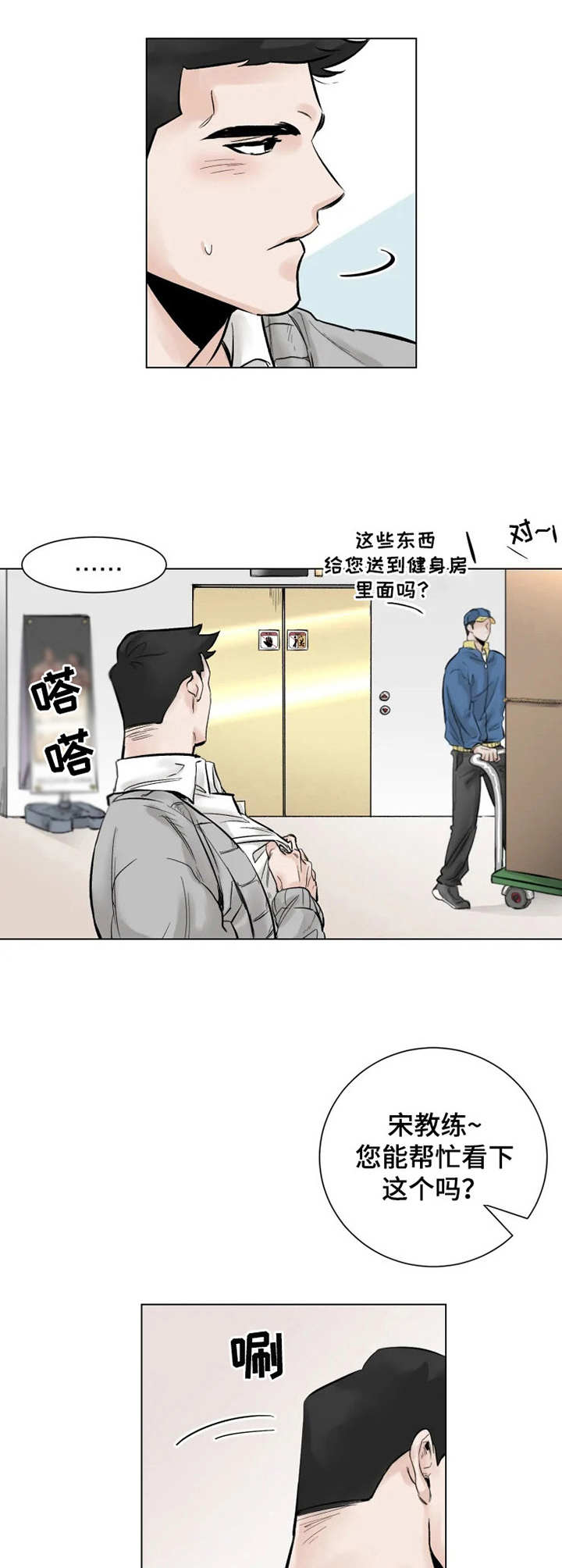 浪漫的背后故事漫画漫画,第2章：妄想1图