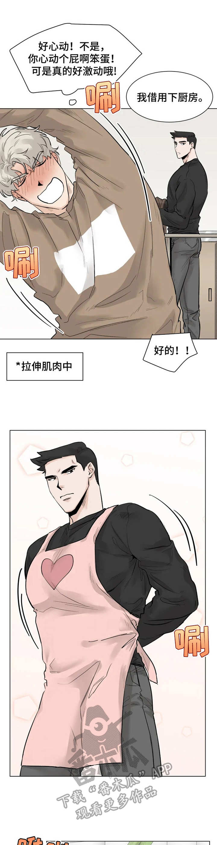 浪漫的背后故事漫画在线观看漫画,第6章：做饭2图