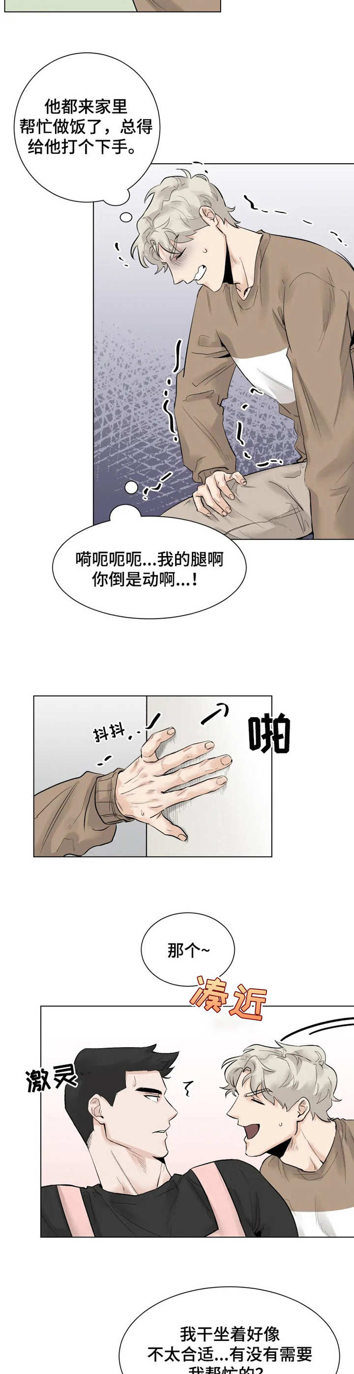 浪漫的背后故事漫画在线观看漫画,第6章：做饭4图