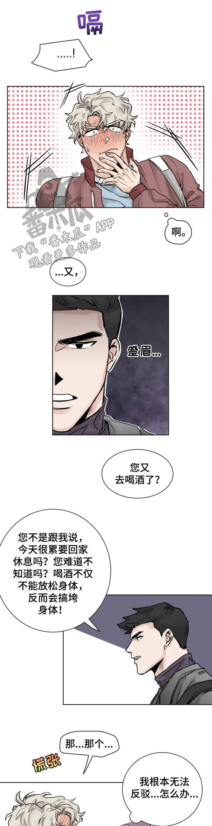 浪漫的背后故事漫画漫画,第22章：任性1图