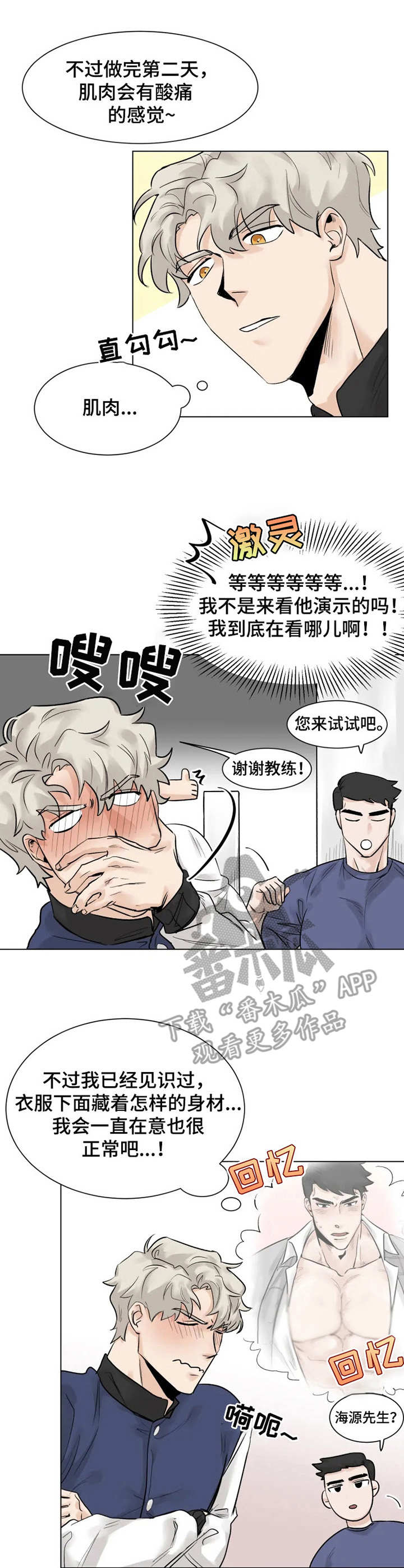 传宗接代漫画背后故事漫画,第4章：注册会员2图