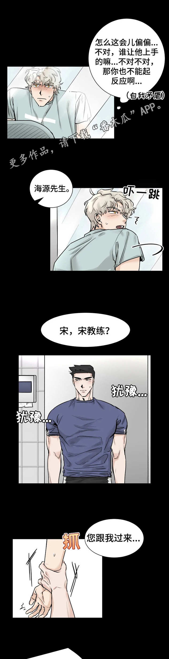 成为最终boss漫画背后故事漫画,第11章：回应5图