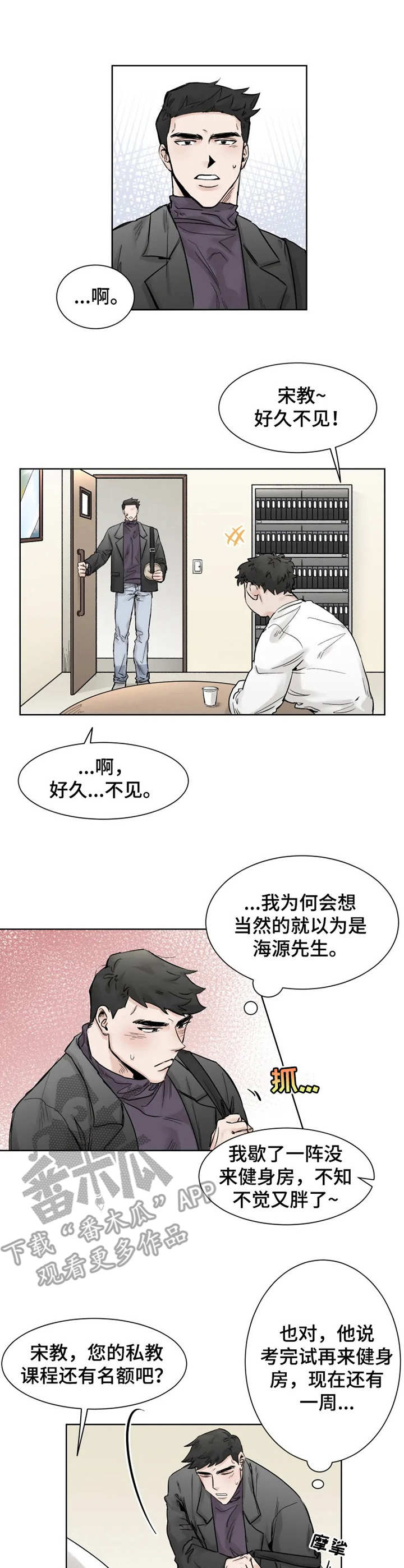 浪漫的背后故事漫画漫画,第21章：回避5图