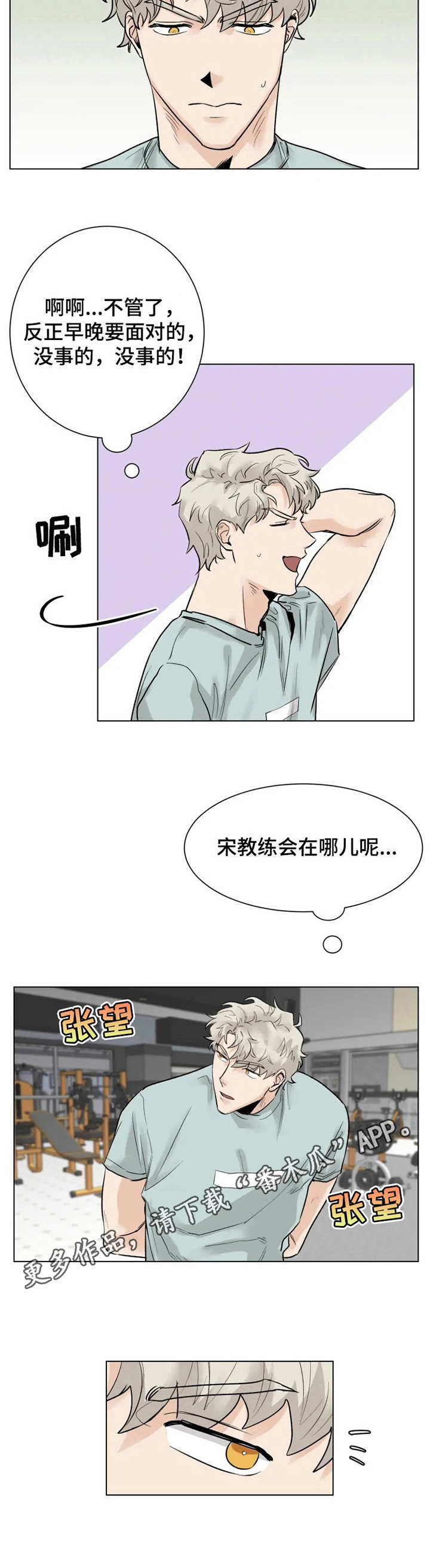 浪漫的背后故事漫画漫画,第8章：专注2图