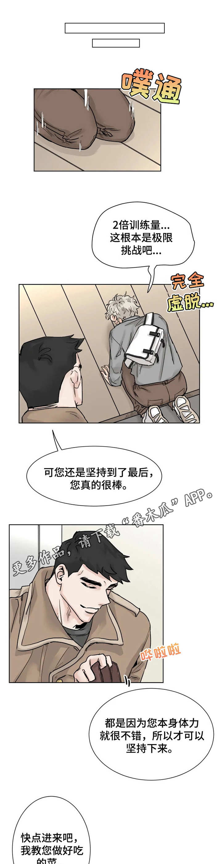 浪漫背后的故事漫画在线漫画,第18章：忍不住5图