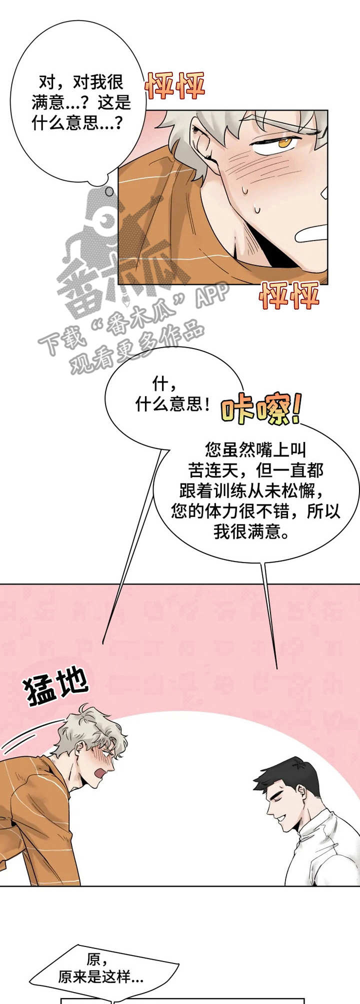 浪漫的背后故事漫画漫画,第13章：忘记正事2图