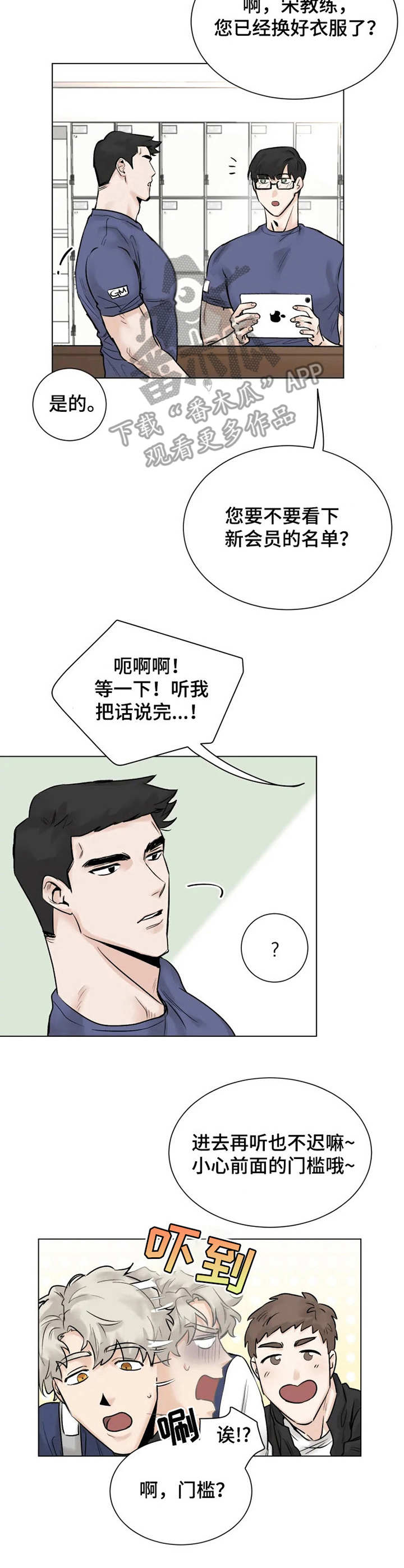 浪漫的背后故事漫画漫画,第3章：健身房2图