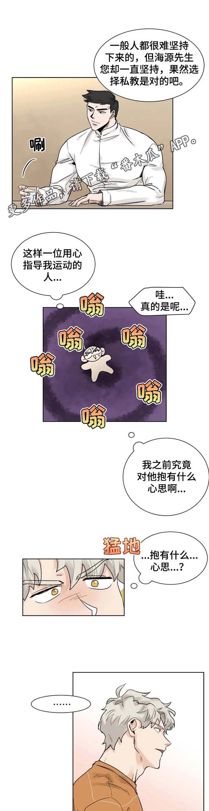 浪漫的背后故事漫画漫画,第13章：忘记正事4图