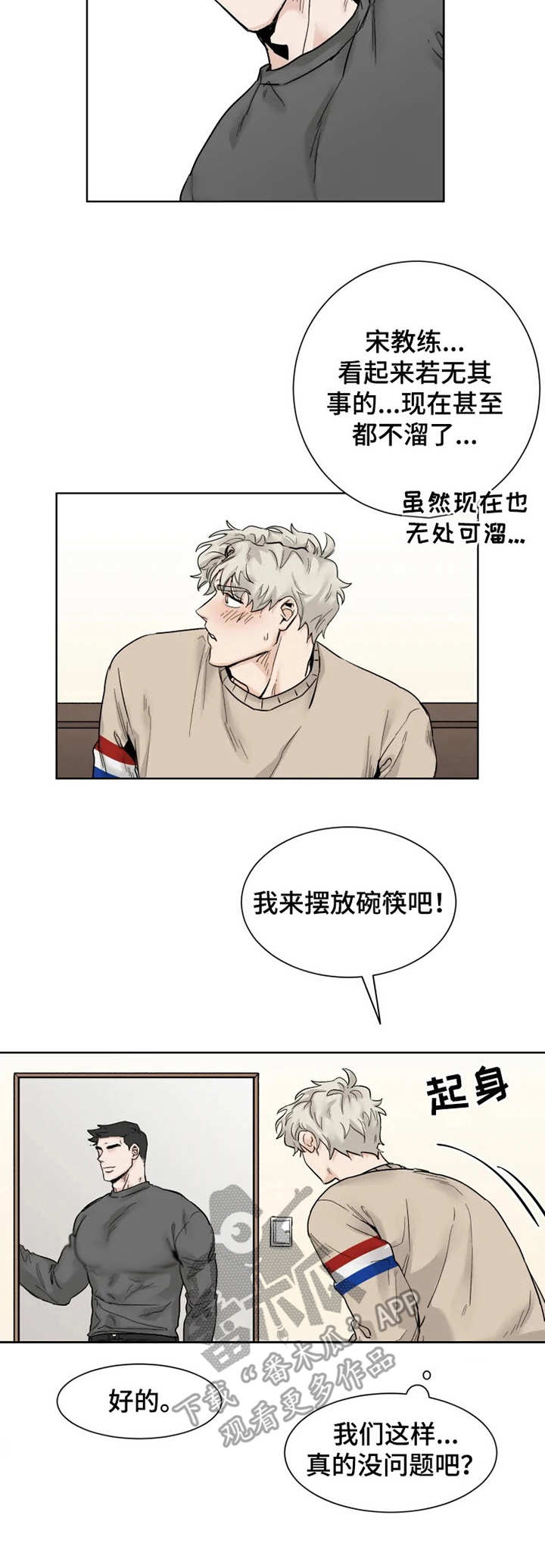 浪漫的背后故事漫画漫画,第19章： 发呆2图