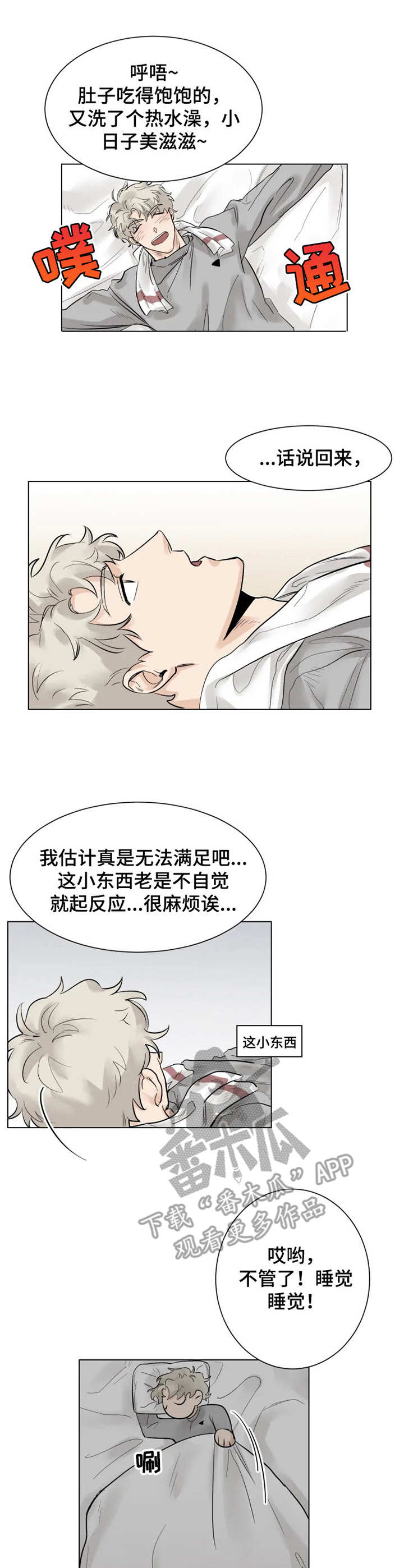 浪漫短诗的背后故事漫画,第7章： 躺着就好4图