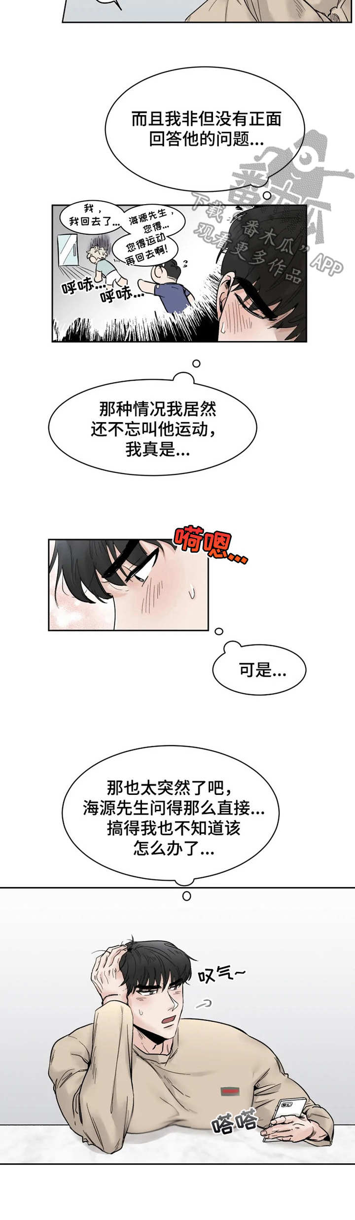 电影浪漫的故事漫画,第24章：纠结3图