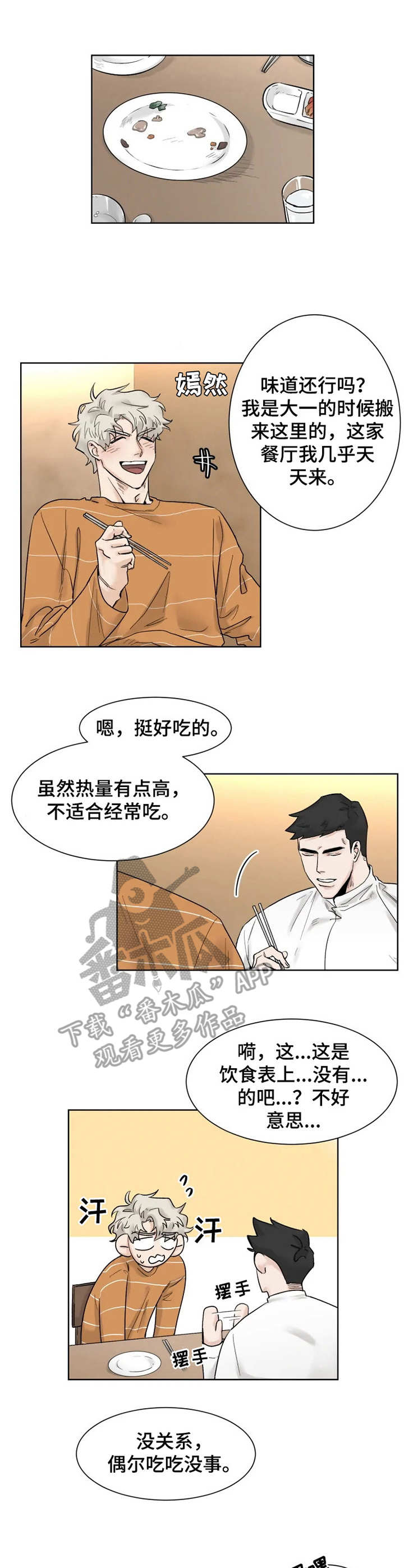 浪漫的背后故事漫画漫画,第13章：忘记正事5图