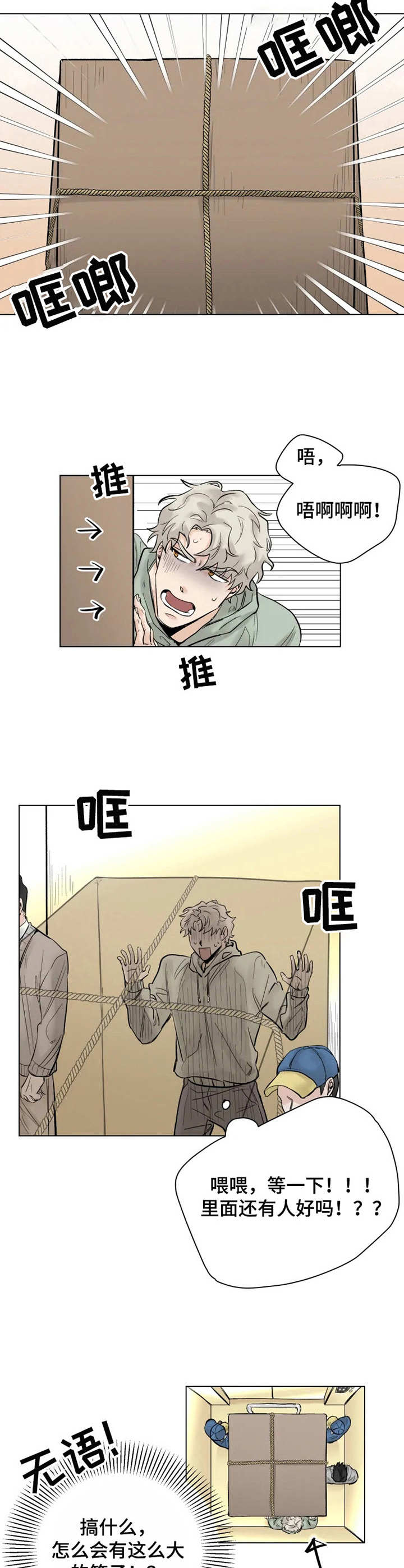 浪漫的背后故事漫画漫画,第1章：初次见面3图