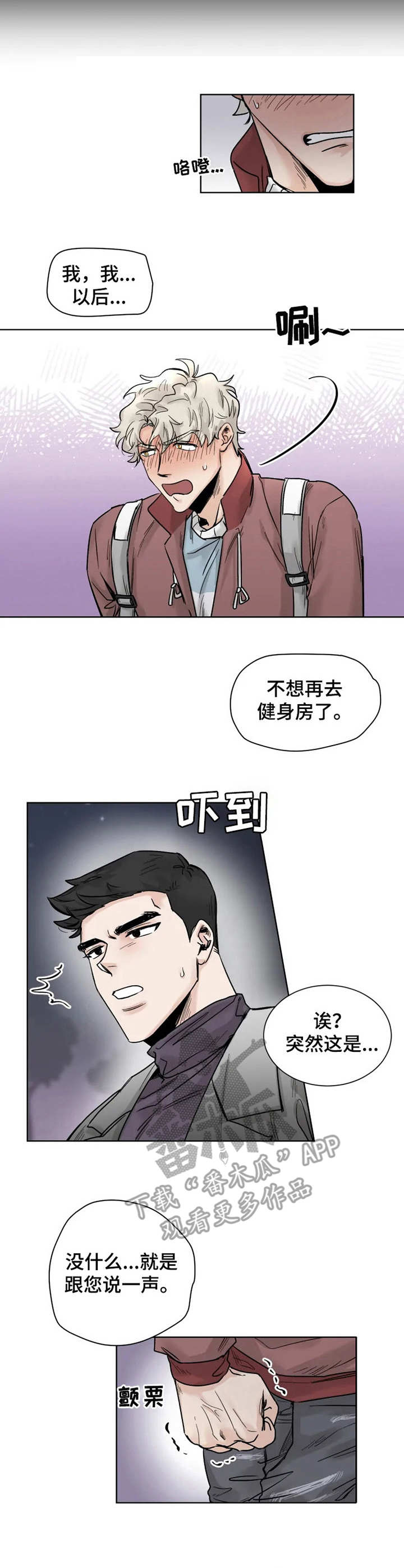 浪漫的背后故事漫画漫画,第22章：任性3图