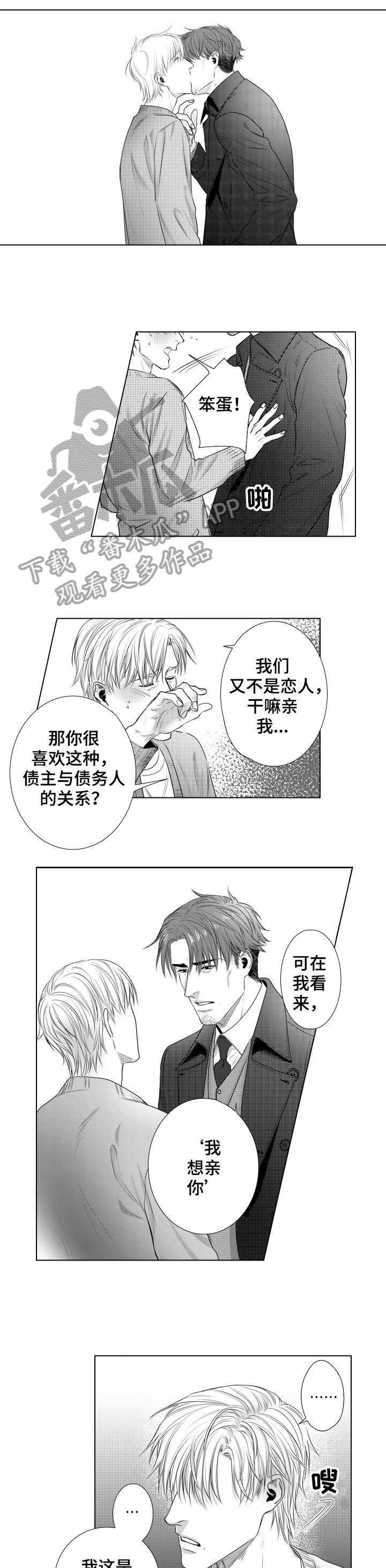 常青漫画免费观看全集漫画,第13章：债务1图